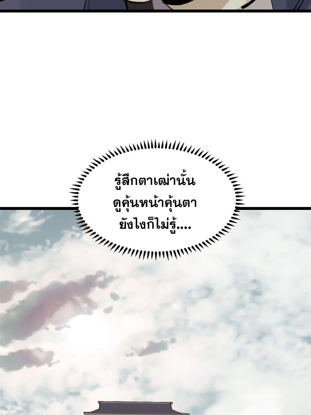 The Strongest Sect of All Times ตอนที่ 150 แปลไทย รูปที่ 52