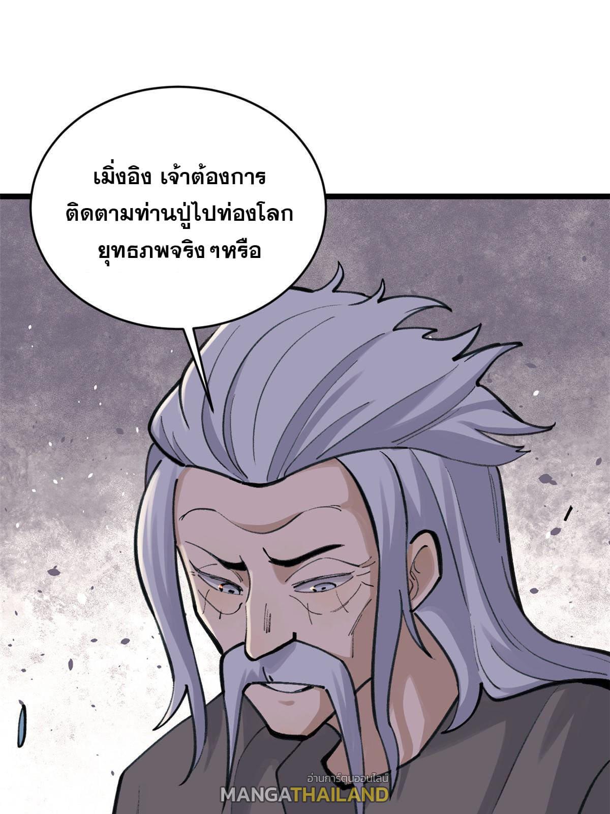 The Strongest Sect of All Times ตอนที่ 150 แปลไทย รูปที่ 54