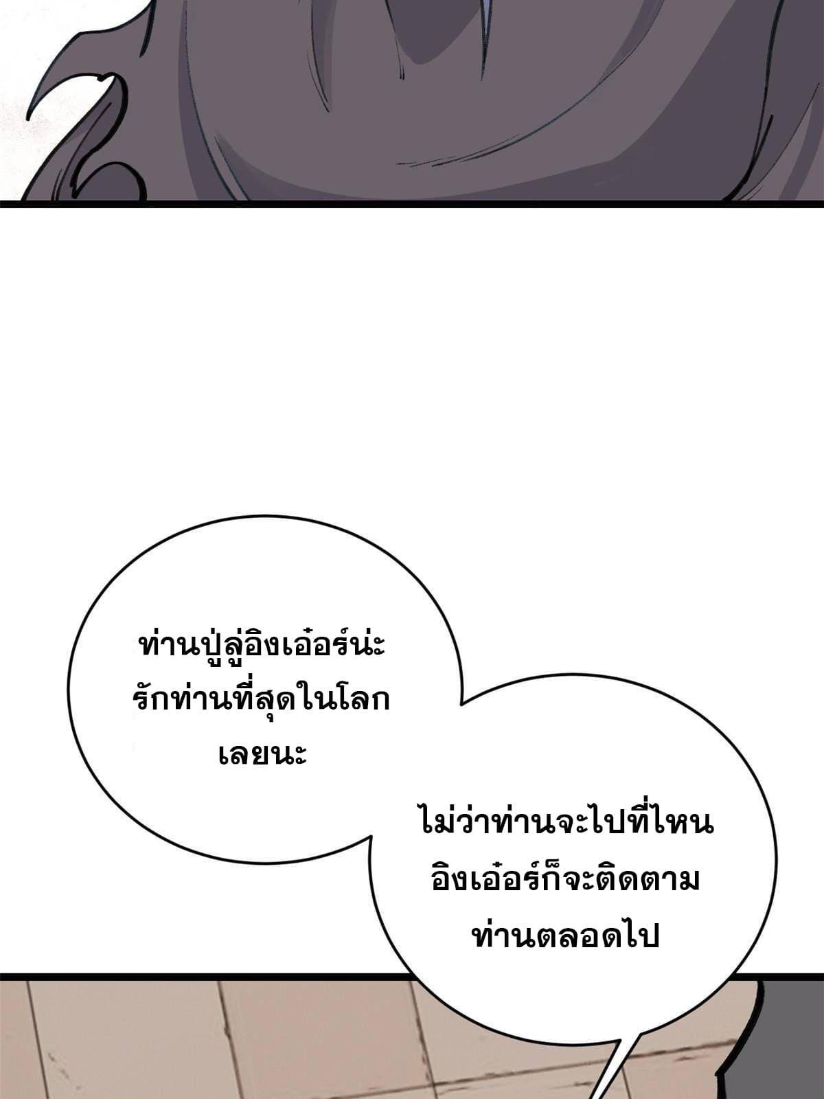 The Strongest Sect of All Times ตอนที่ 150 แปลไทย รูปที่ 55