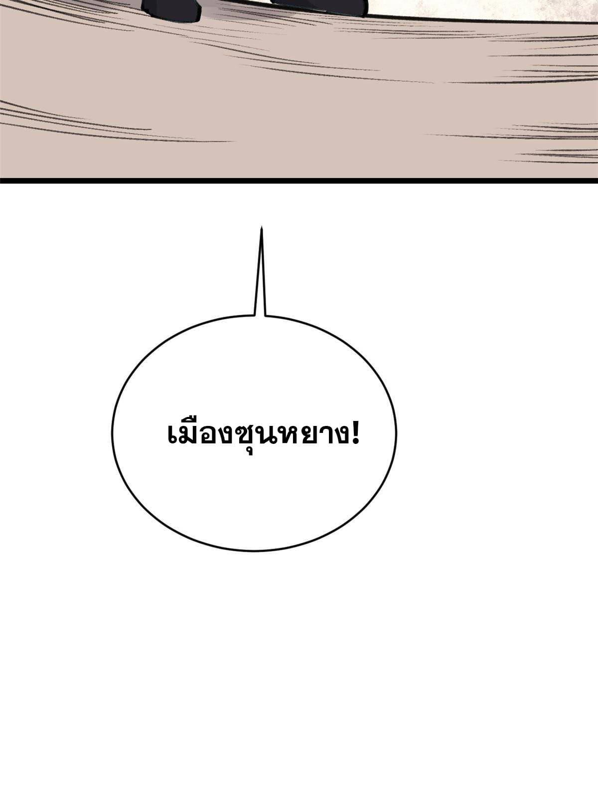 The Strongest Sect of All Times ตอนที่ 150 แปลไทย รูปที่ 67