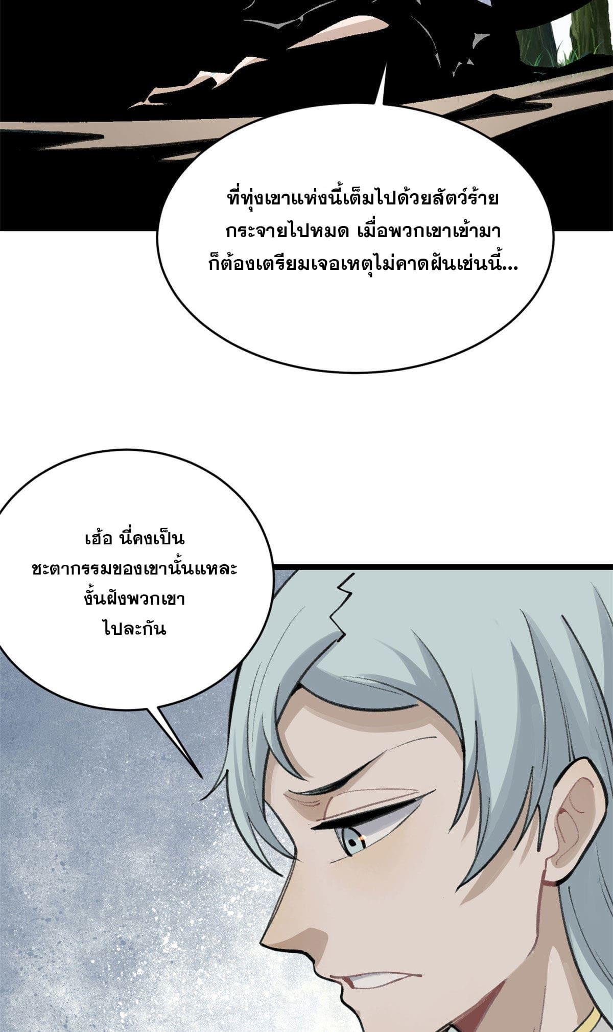 The Strongest Sect of All Times ตอนที่ 151 แปลไทย รูปที่ 35