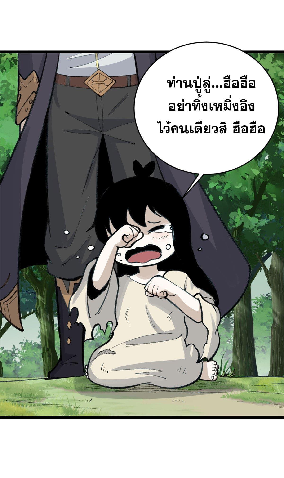 The Strongest Sect of All Times ตอนที่ 151 แปลไทย รูปที่ 42