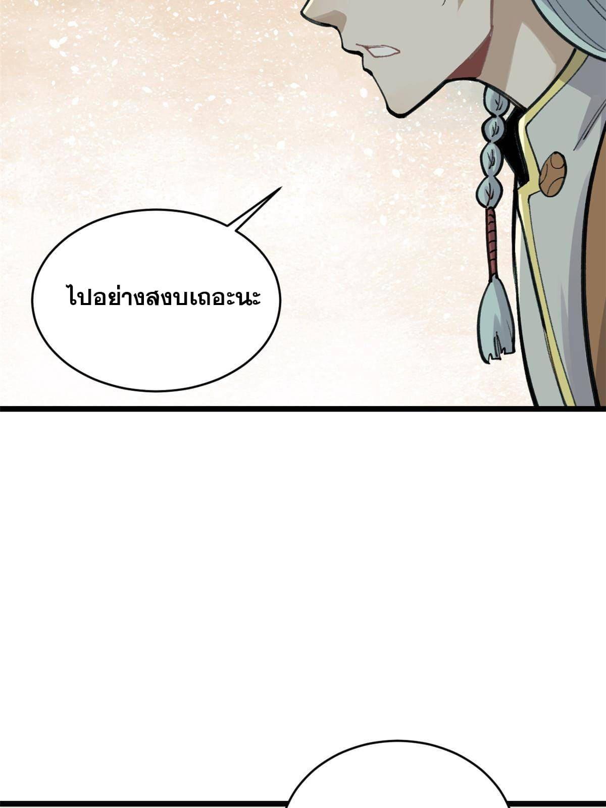 The Strongest Sect of All Times ตอนที่ 151 แปลไทย รูปที่ 45