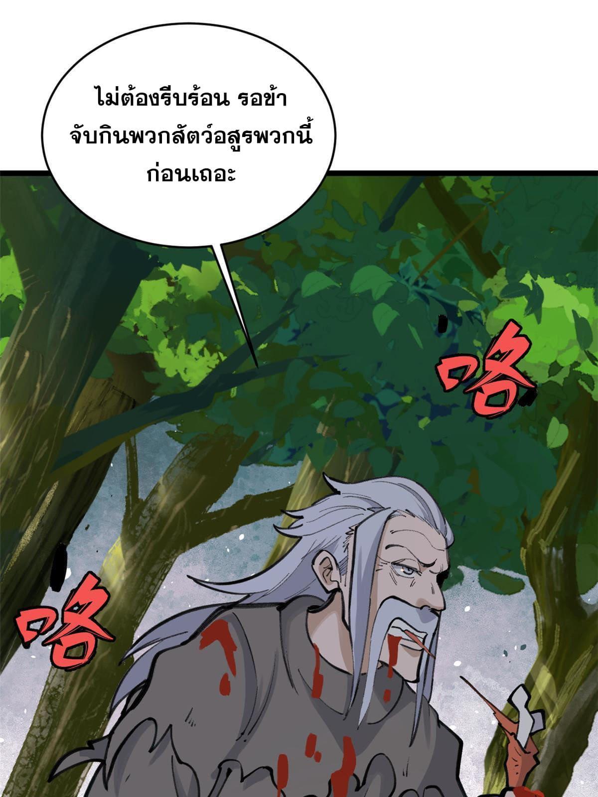 The Strongest Sect of All Times ตอนที่ 151 แปลไทย รูปที่ 55