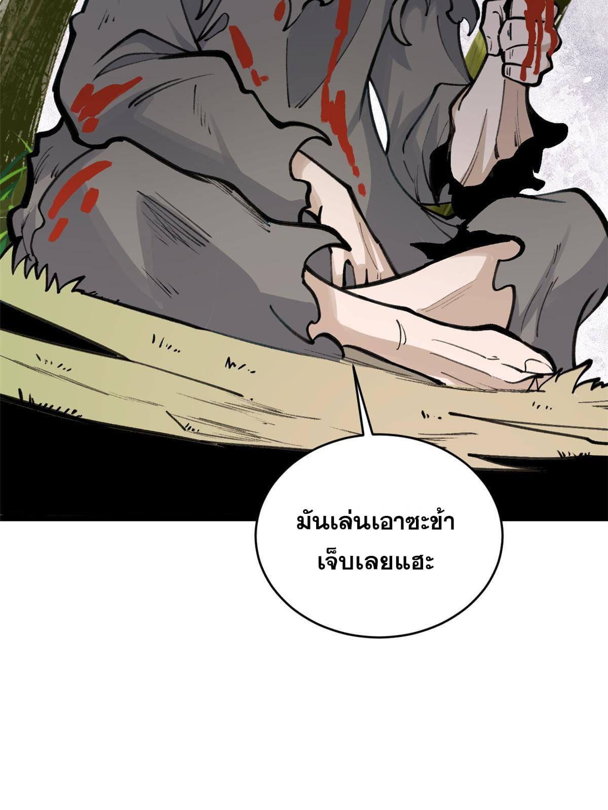 The Strongest Sect of All Times ตอนที่ 151 แปลไทย รูปที่ 56