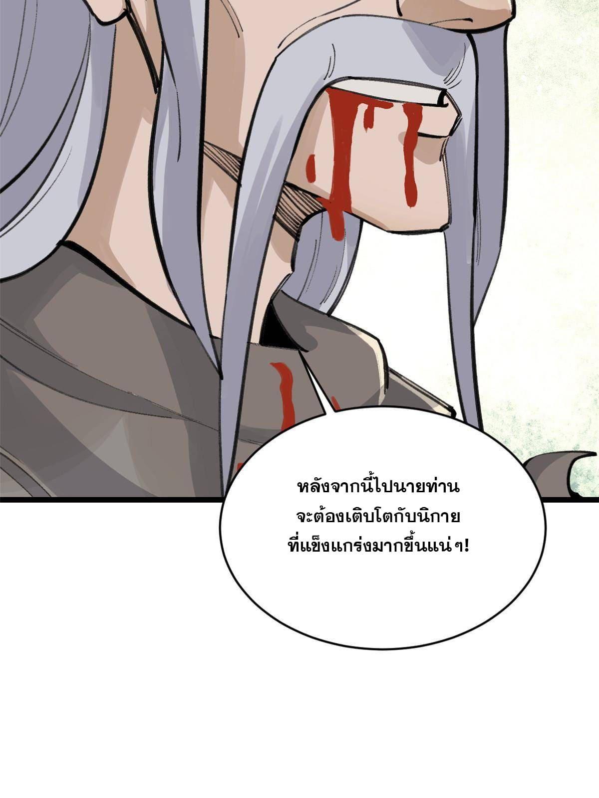 The Strongest Sect of All Times ตอนที่ 151 แปลไทย รูปที่ 59