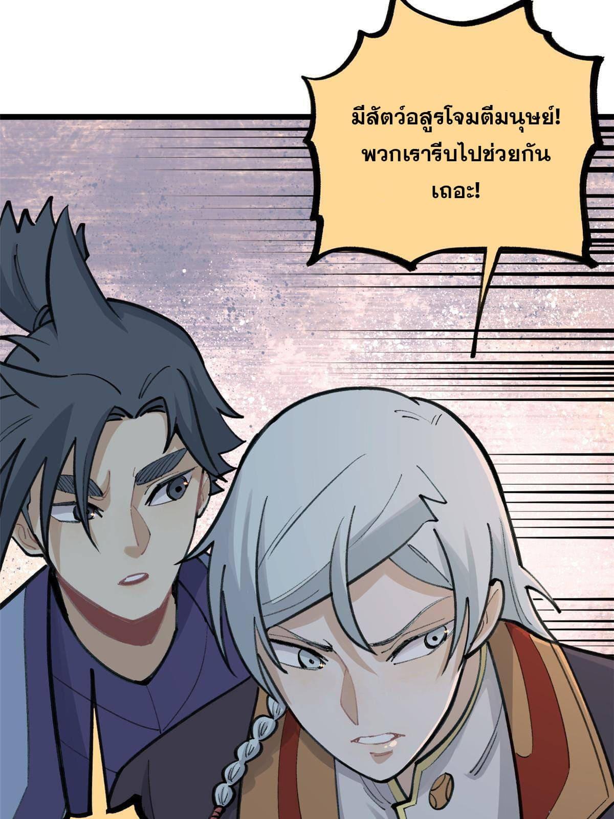 The Strongest Sect of All Times ตอนที่ 151 แปลไทย รูปที่ 9