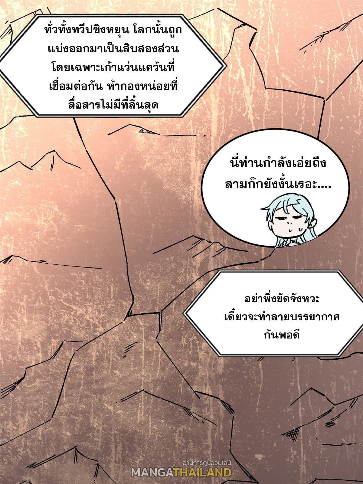 The Strongest Sect of All Times ตอนที่ 154 แปลไทย รูปที่ 15