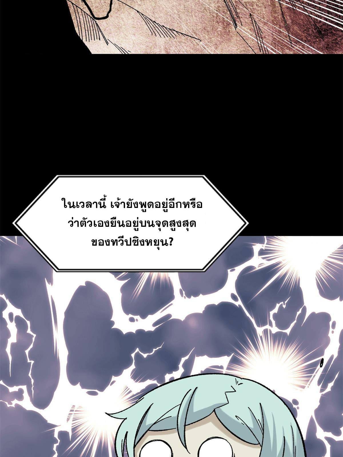 The Strongest Sect of All Times ตอนที่ 154 แปลไทย รูปที่ 22