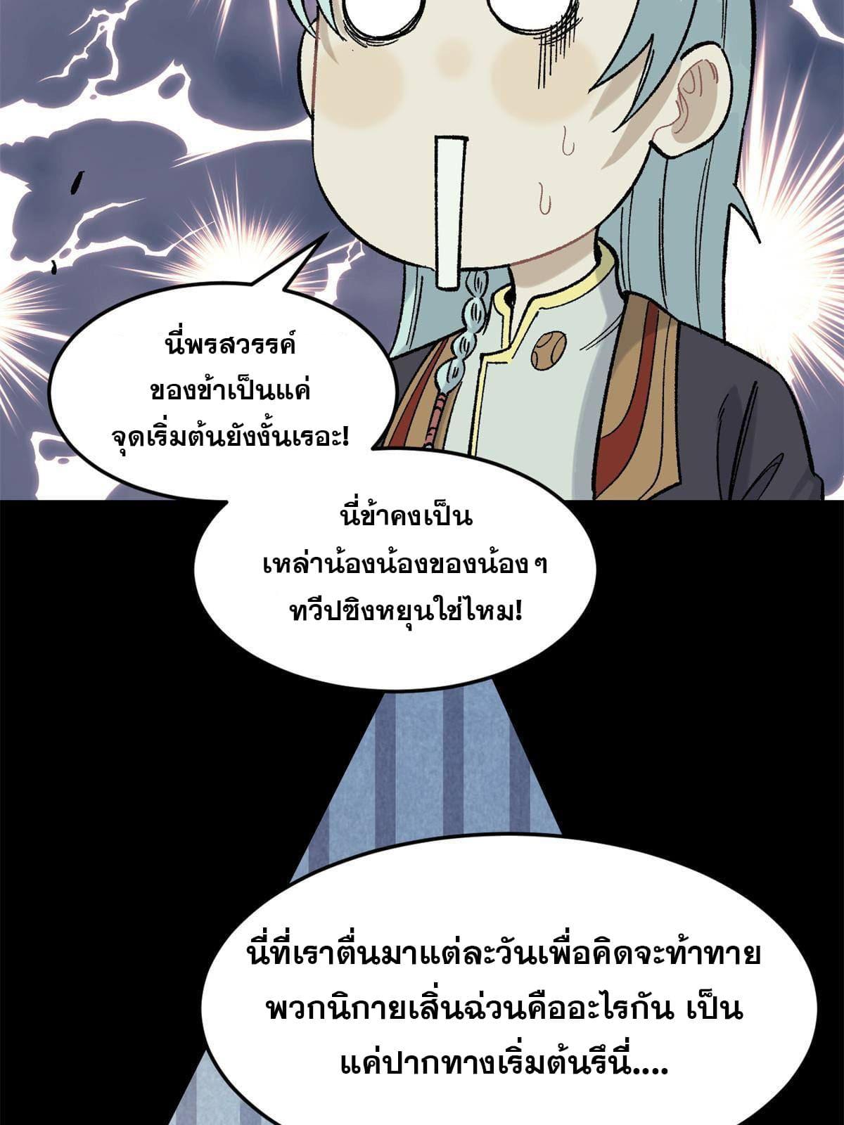 The Strongest Sect of All Times ตอนที่ 154 แปลไทย รูปที่ 23