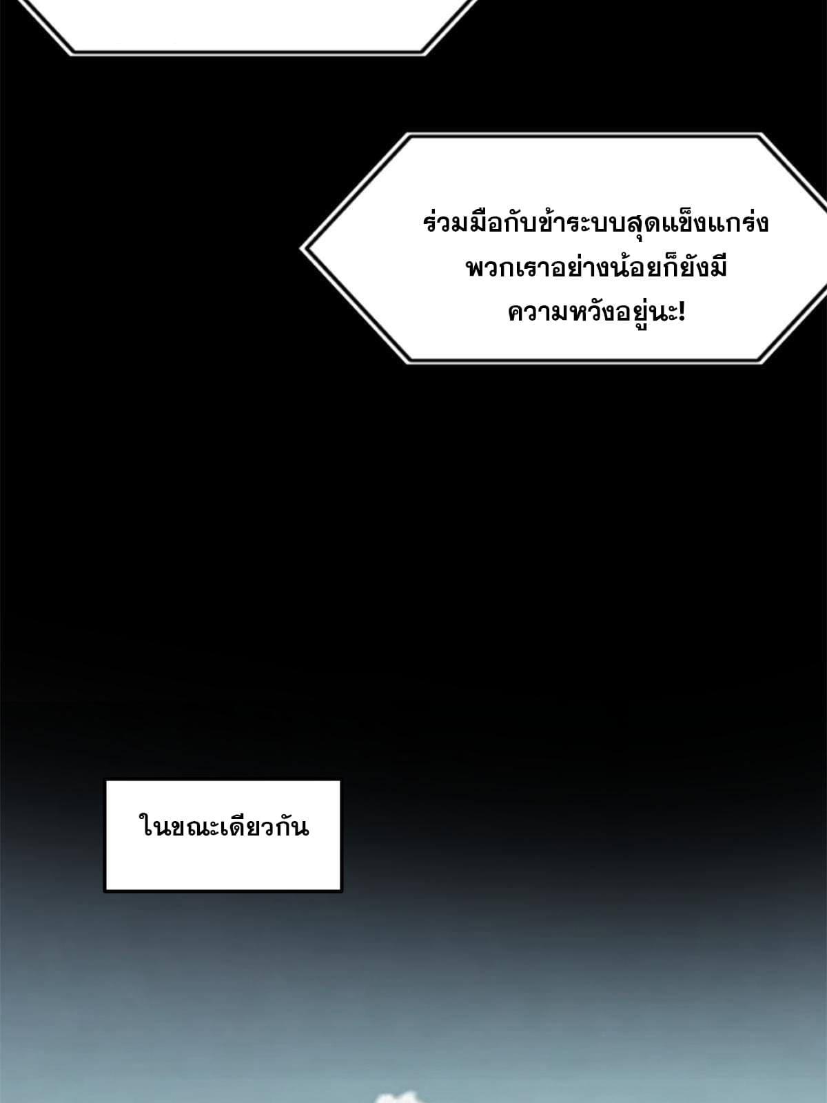 The Strongest Sect of All Times ตอนที่ 154 แปลไทย รูปที่ 25