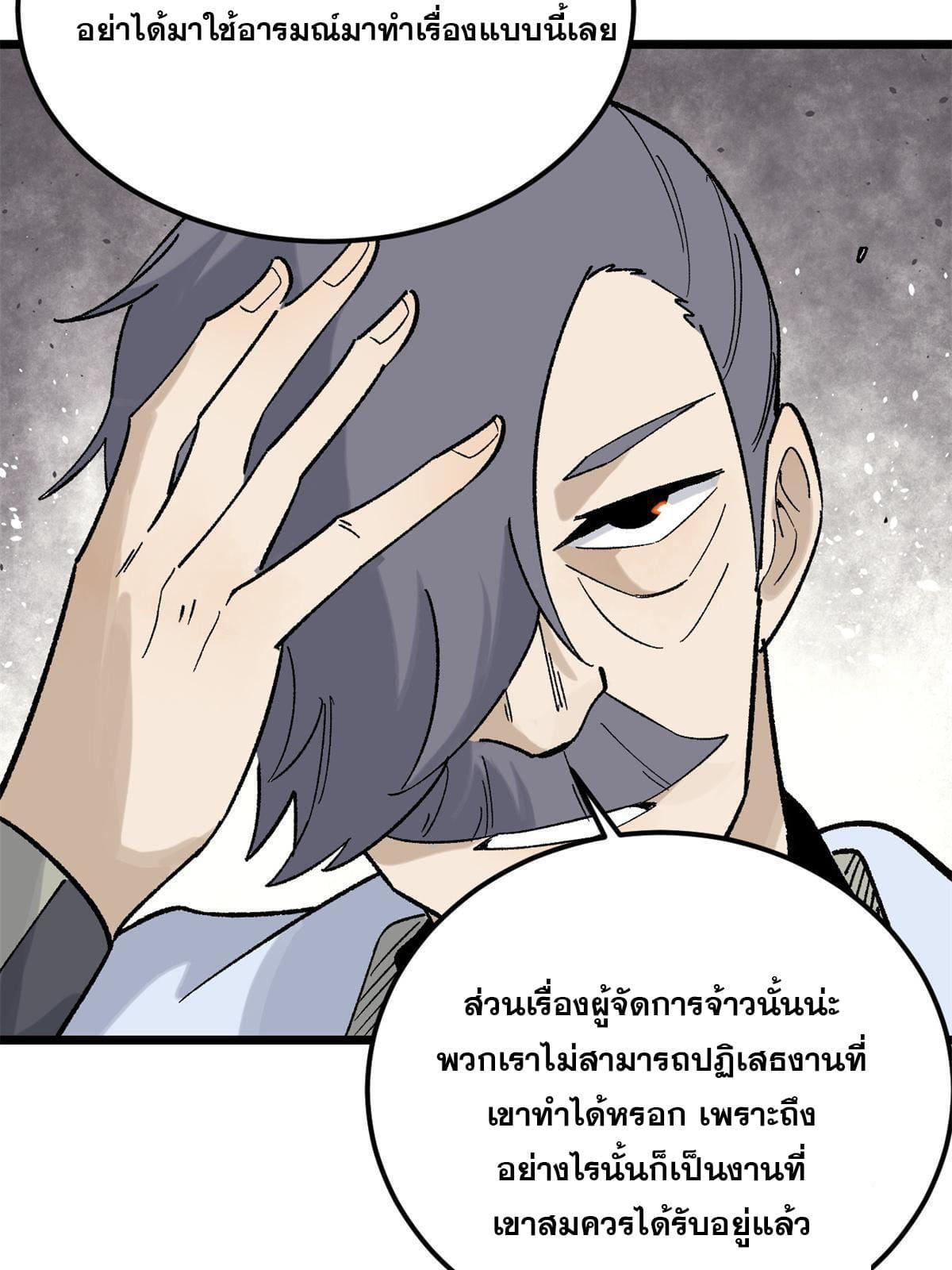 The Strongest Sect of All Times ตอนที่ 154 แปลไทย รูปที่ 45