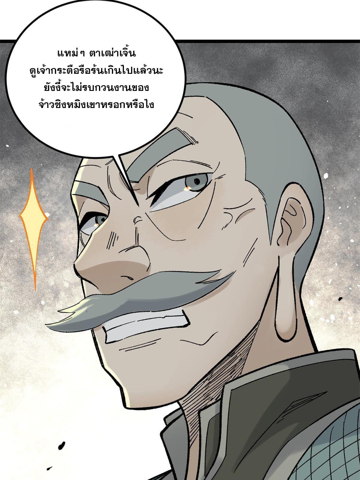 The Strongest Sect of All Times ตอนที่ 154 แปลไทย รูปที่ 52