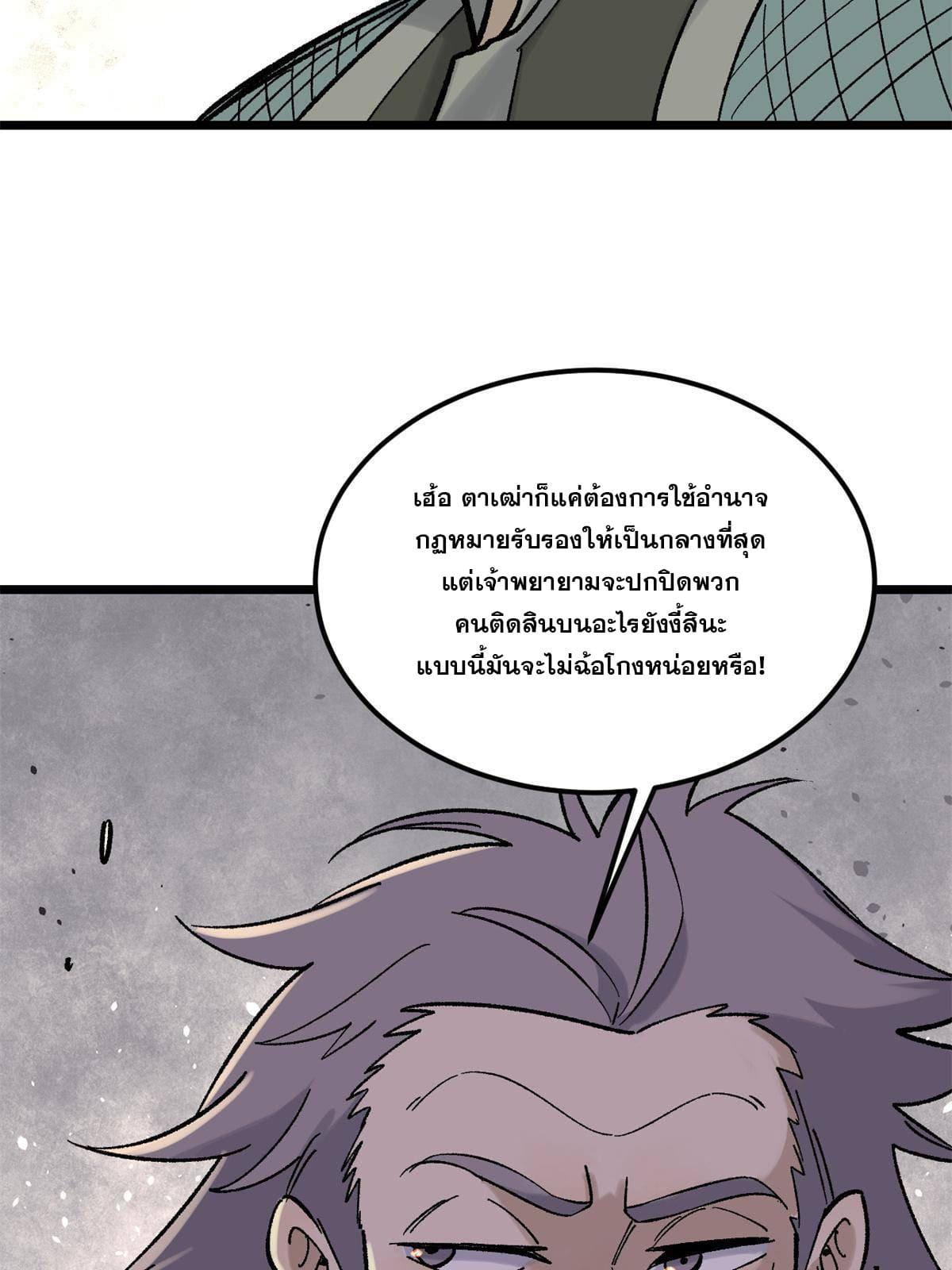 The Strongest Sect of All Times ตอนที่ 154 แปลไทย รูปที่ 53