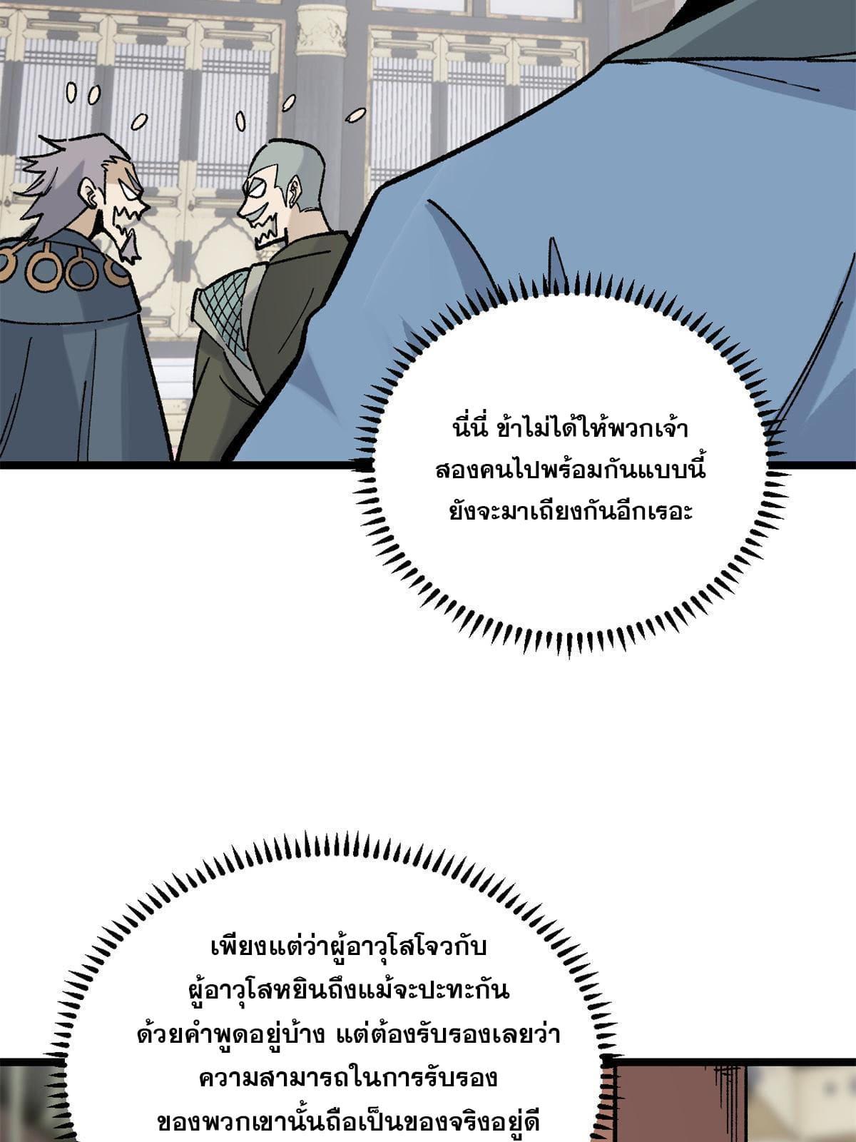 The Strongest Sect of All Times ตอนที่ 154 แปลไทย รูปที่ 56