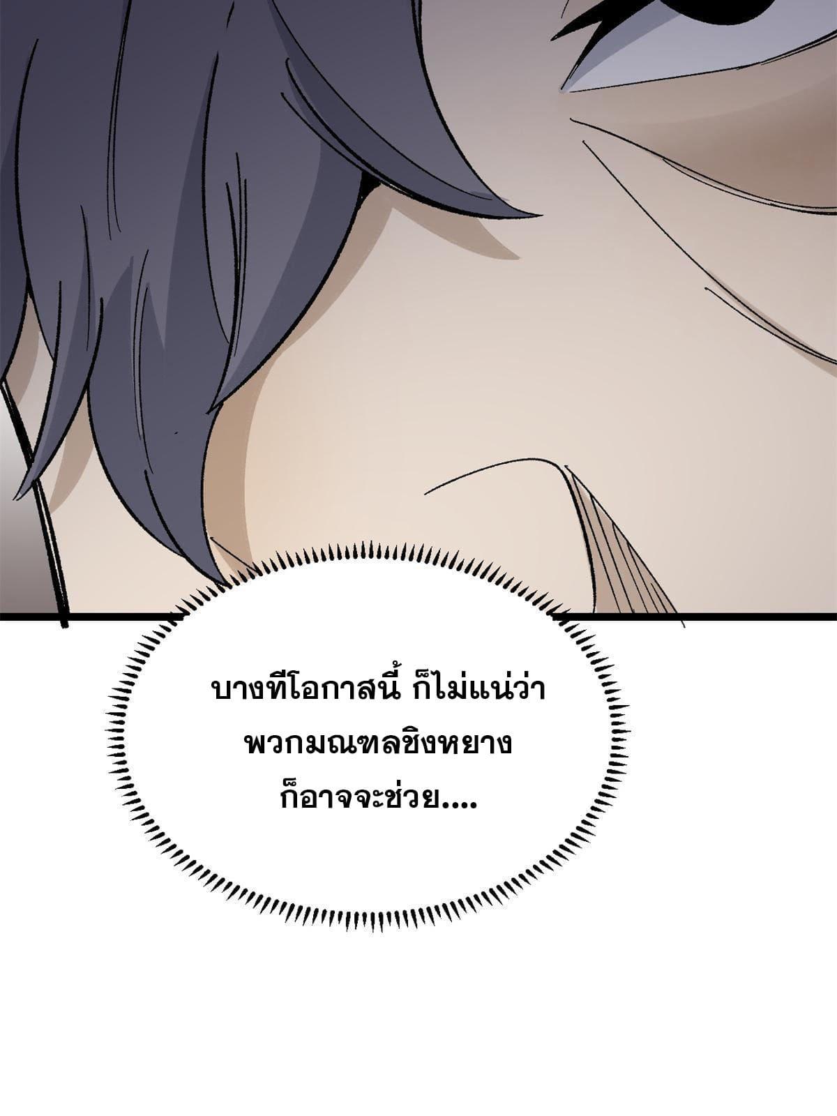 The Strongest Sect of All Times ตอนที่ 154 แปลไทย รูปที่ 59