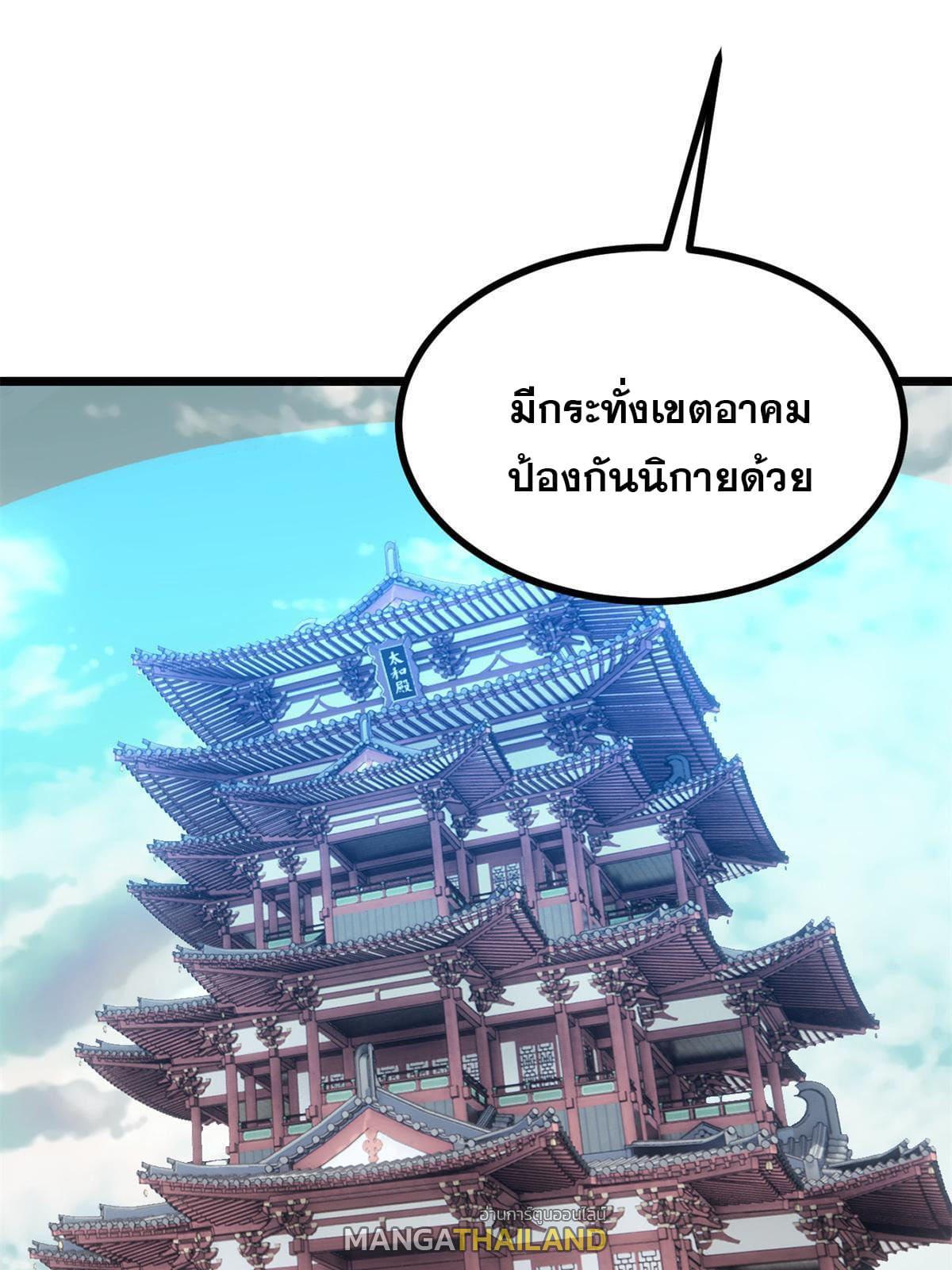 The Strongest Sect of All Times ตอนที่ 155 แปลไทย รูปที่ 11