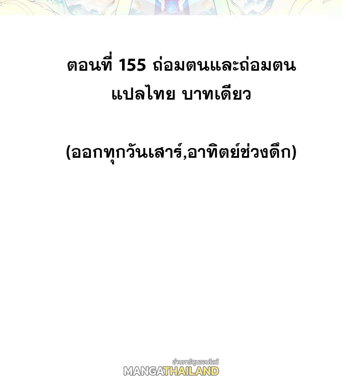 The Strongest Sect of All Times ตอนที่ 155 แปลไทย รูปที่ 2
