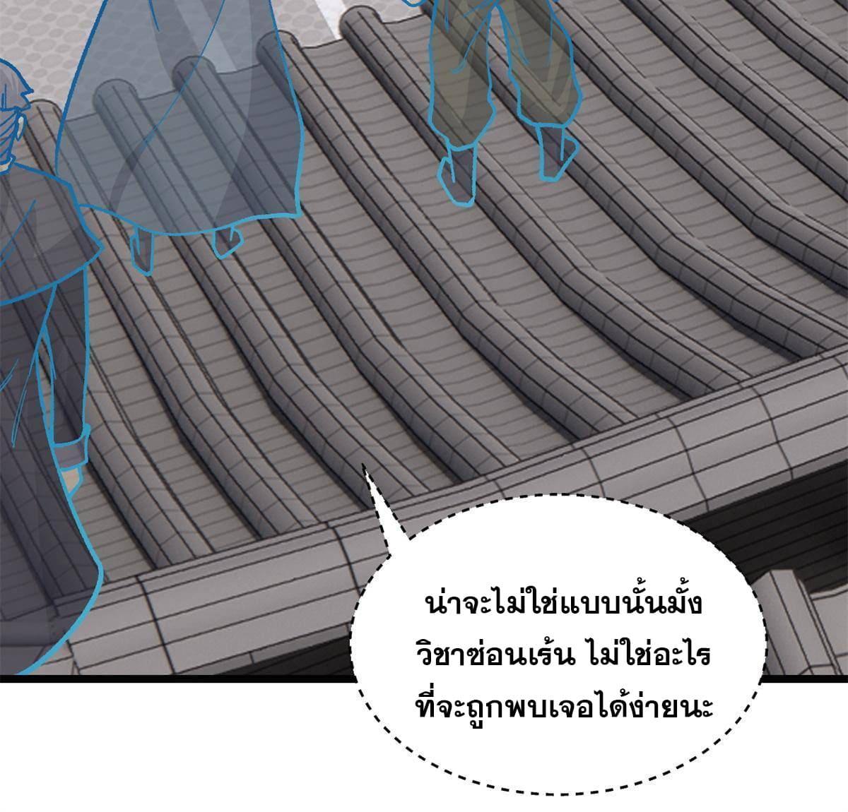 The Strongest Sect of All Times ตอนที่ 155 แปลไทย รูปที่ 26