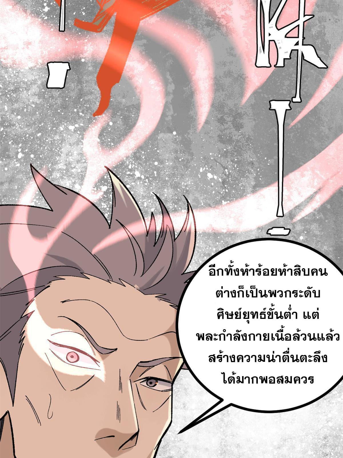 The Strongest Sect of All Times ตอนที่ 155 แปลไทย รูปที่ 49