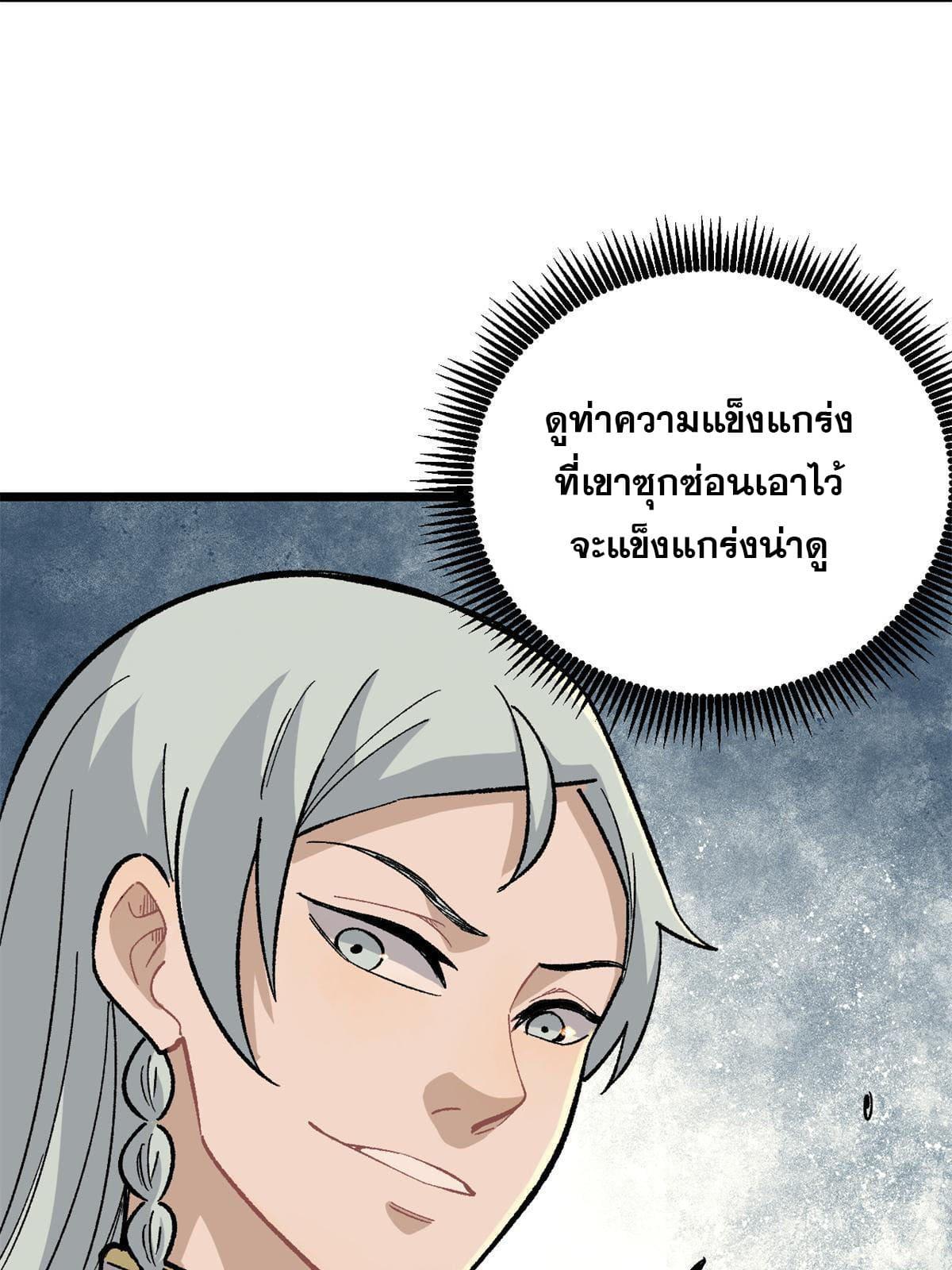 The Strongest Sect of All Times ตอนที่ 155 แปลไทย รูปที่ 60