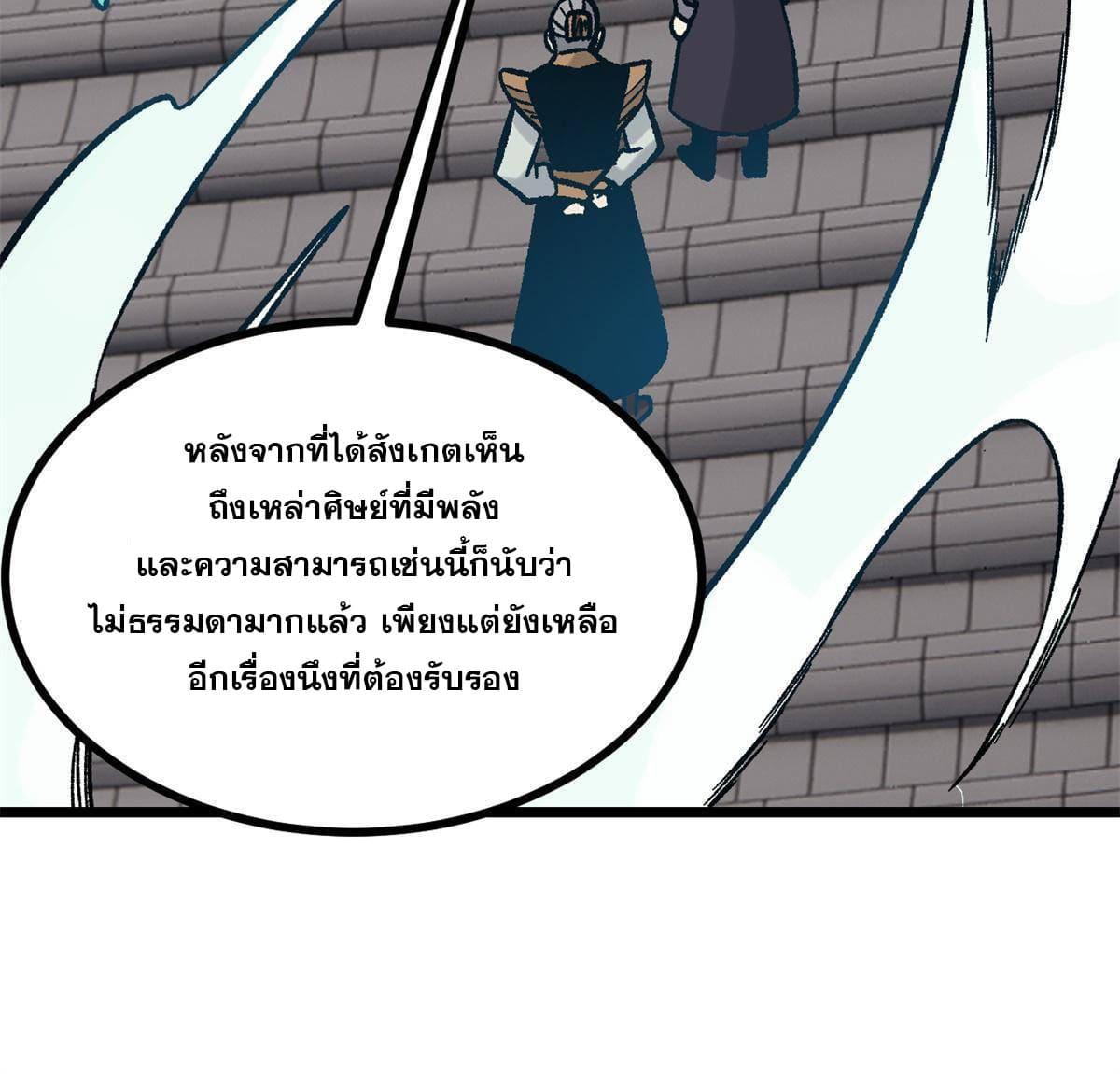The Strongest Sect of All Times ตอนที่ 155 แปลไทย รูปที่ 63