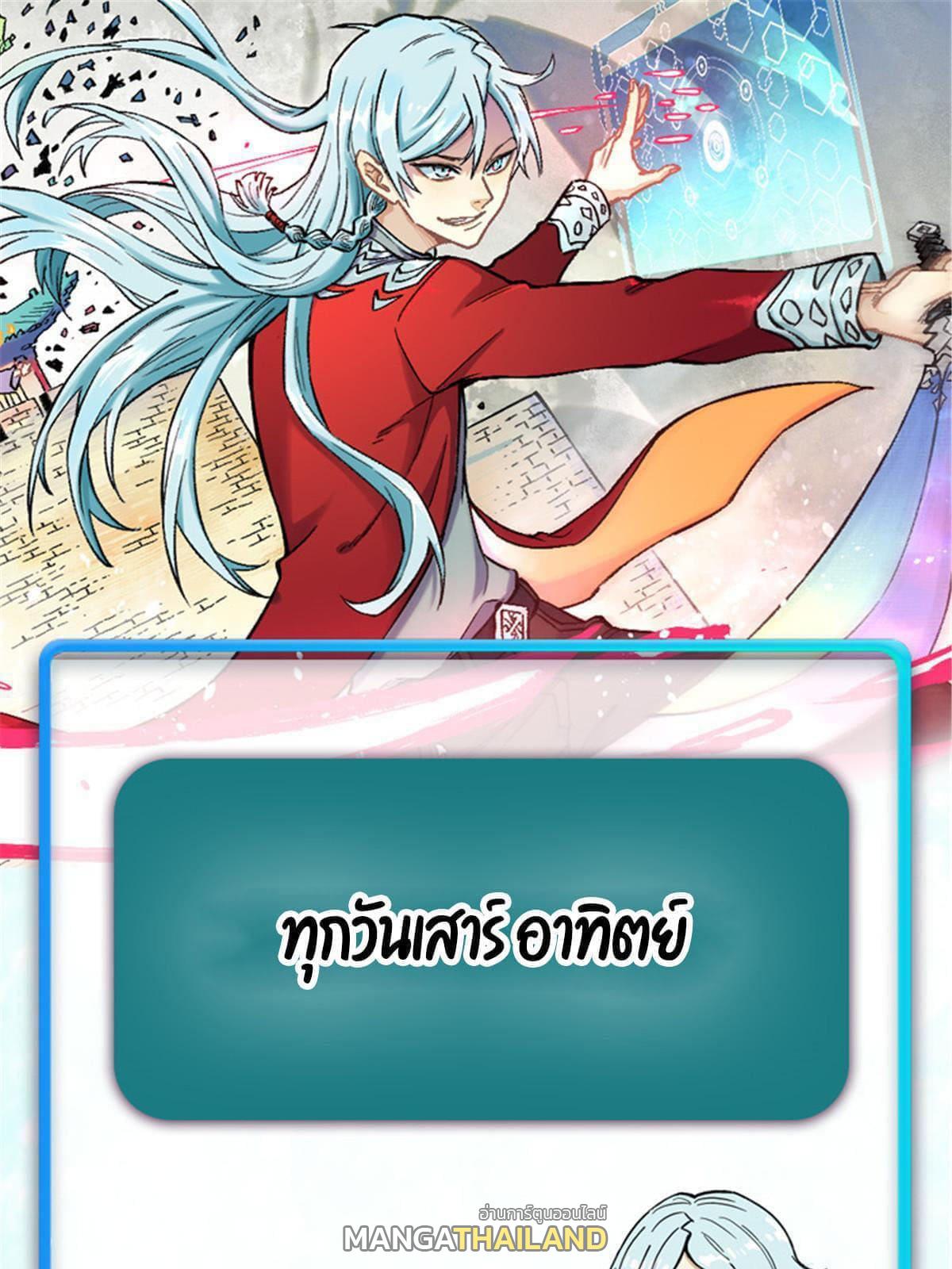 The Strongest Sect of All Times ตอนที่ 155 แปลไทย รูปที่ 72