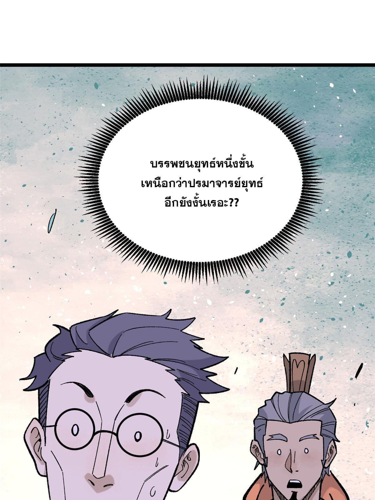 The Strongest Sect of All Times ตอนที่ 156 แปลไทย รูปที่ 15