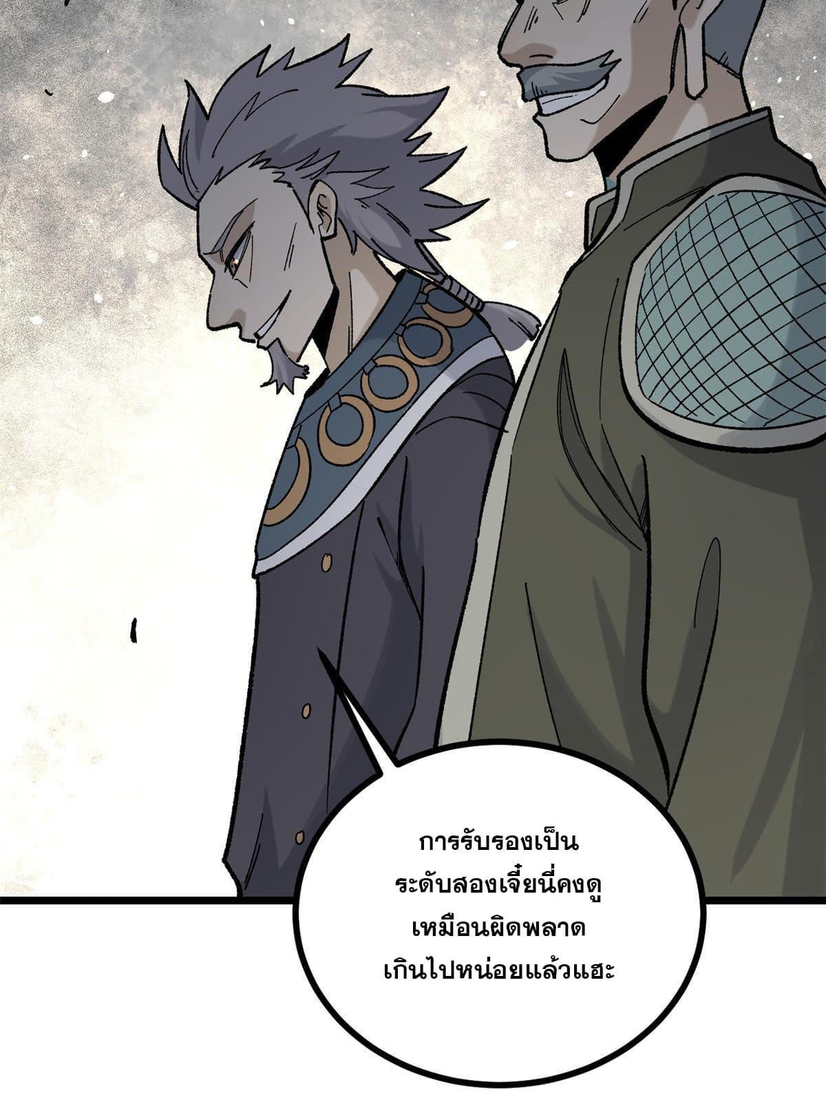 The Strongest Sect of All Times ตอนที่ 156 แปลไทย รูปที่ 17