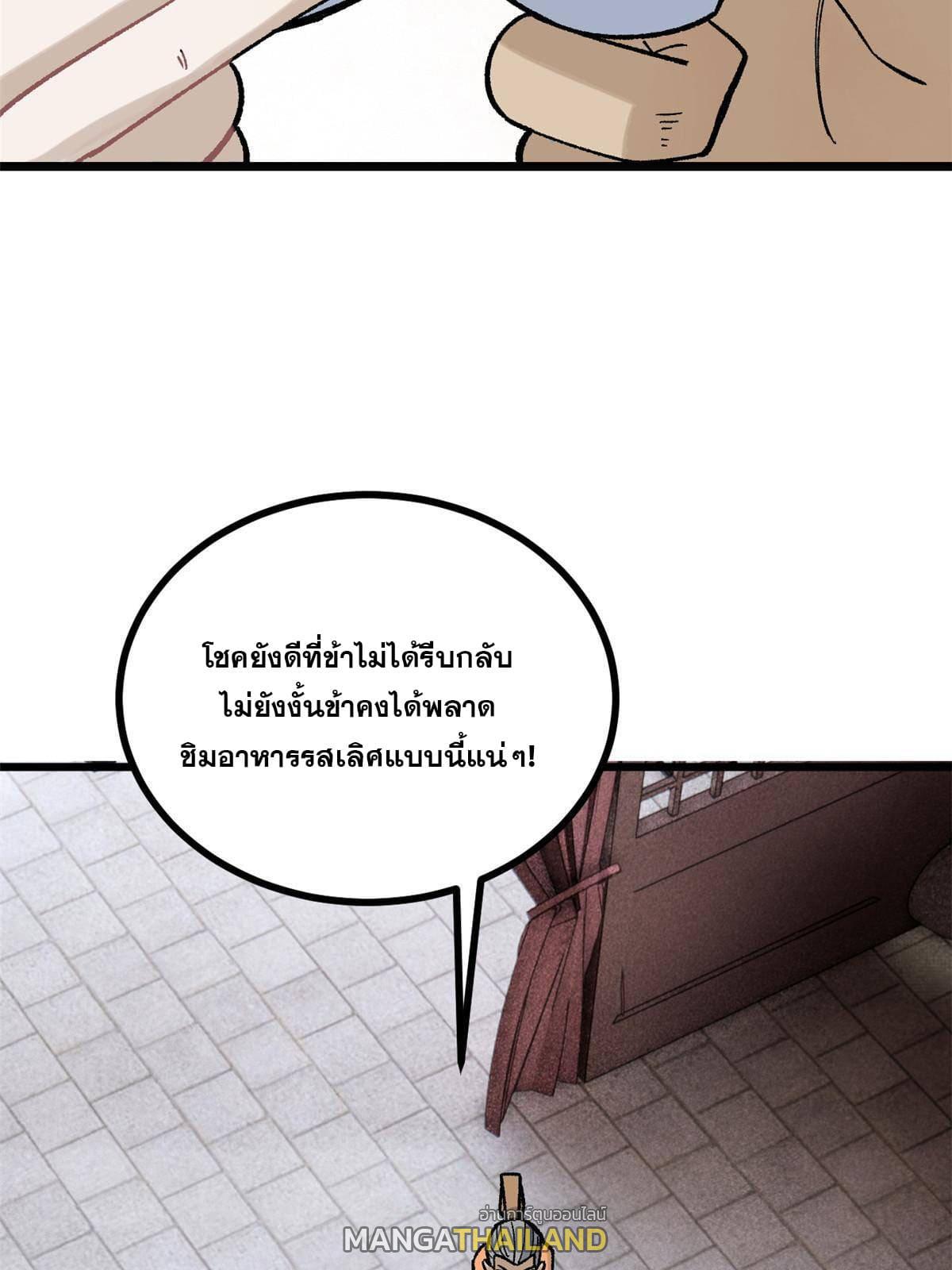 The Strongest Sect of All Times ตอนที่ 156 แปลไทย รูปที่ 29