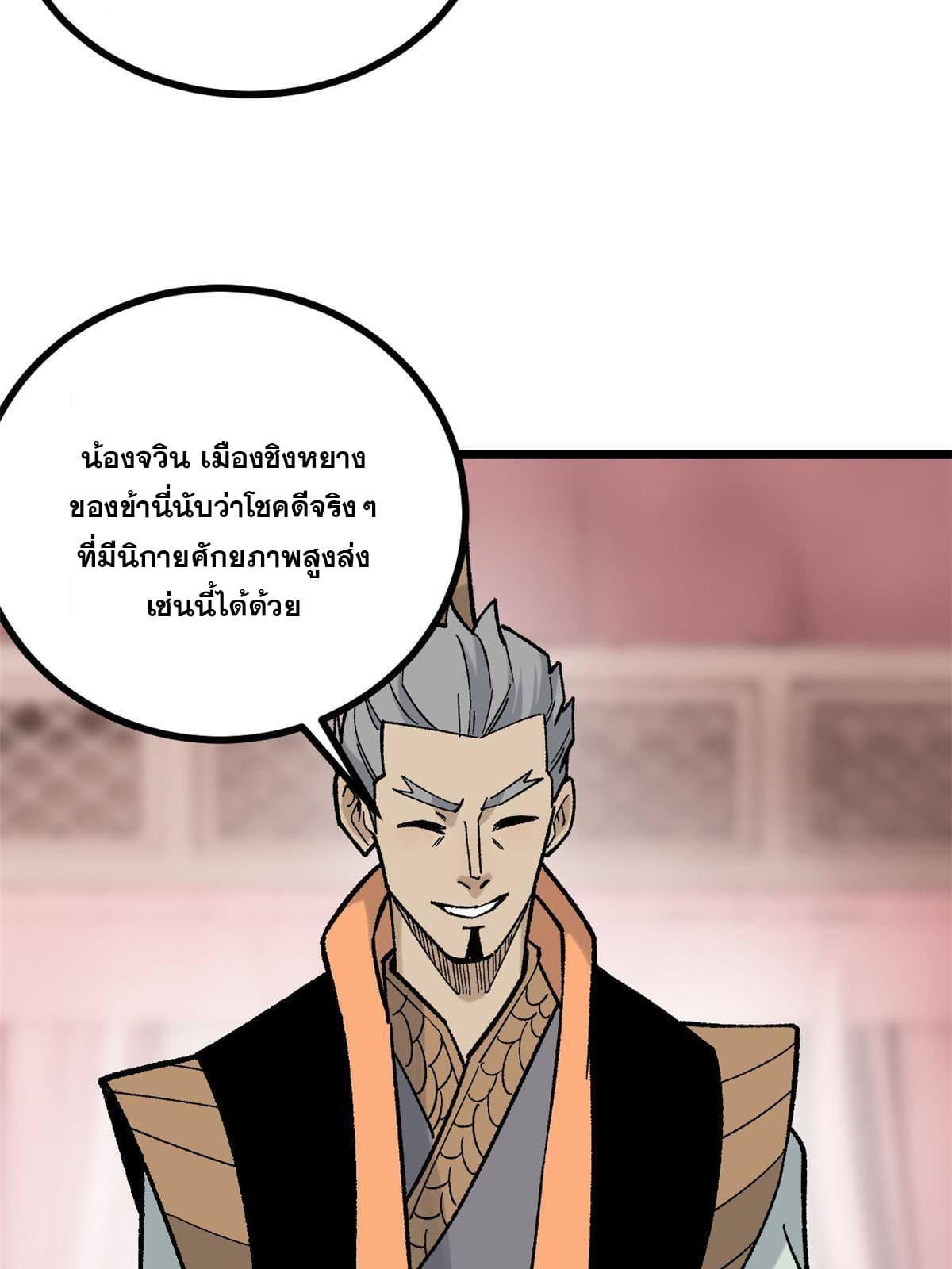 The Strongest Sect of All Times ตอนที่ 156 แปลไทย รูปที่ 31