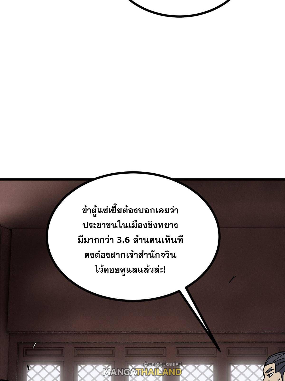 The Strongest Sect of All Times ตอนที่ 156 แปลไทย รูปที่ 54