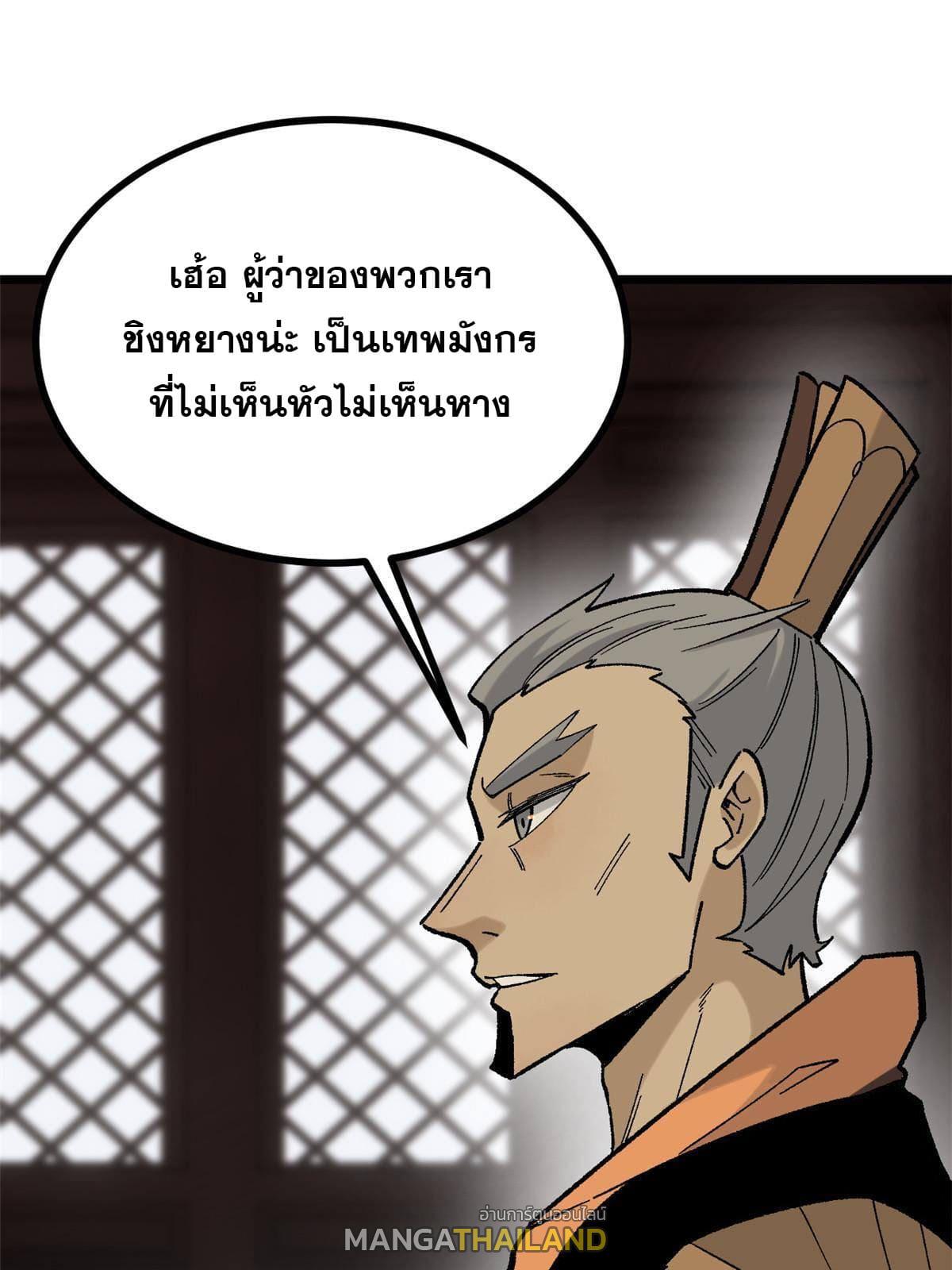 The Strongest Sect of All Times ตอนที่ 156 แปลไทย รูปที่ 59