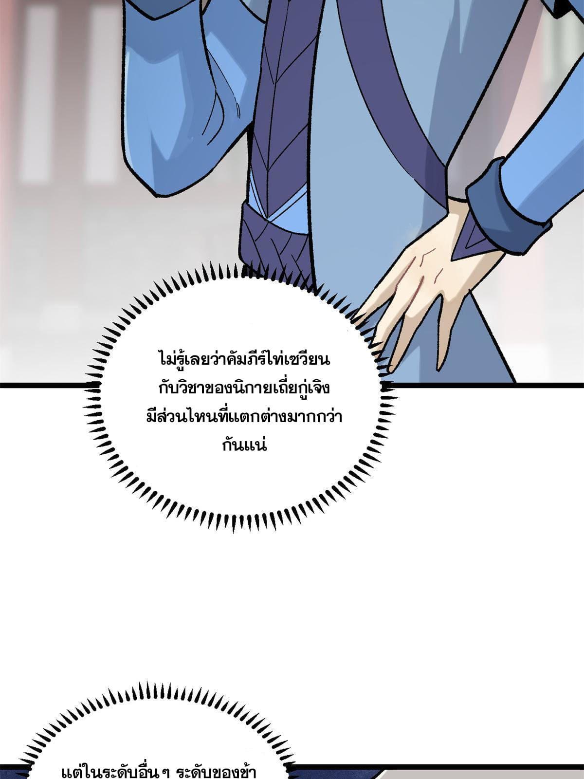 The Strongest Sect of All Times ตอนที่ 157 แปลไทย รูปที่ 16