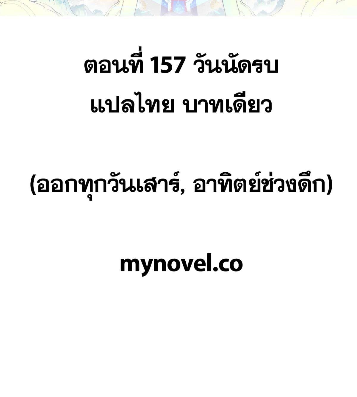 The Strongest Sect of All Times ตอนที่ 157 แปลไทย รูปที่ 2