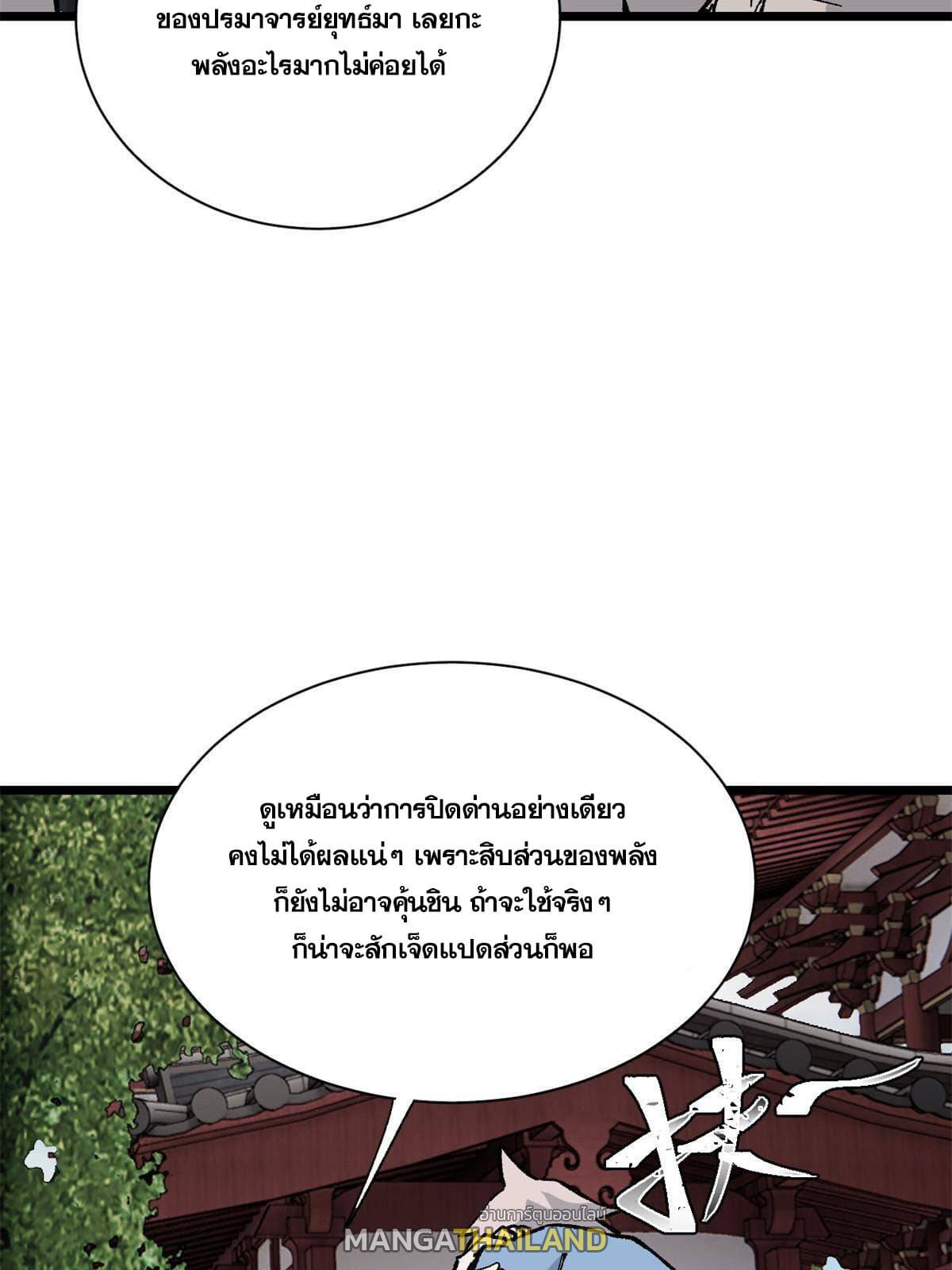 The Strongest Sect of All Times ตอนที่ 157 แปลไทย รูปที่ 24