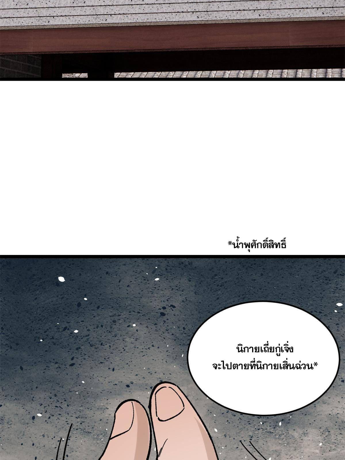 The Strongest Sect of All Times ตอนที่ 157 แปลไทย รูปที่ 35