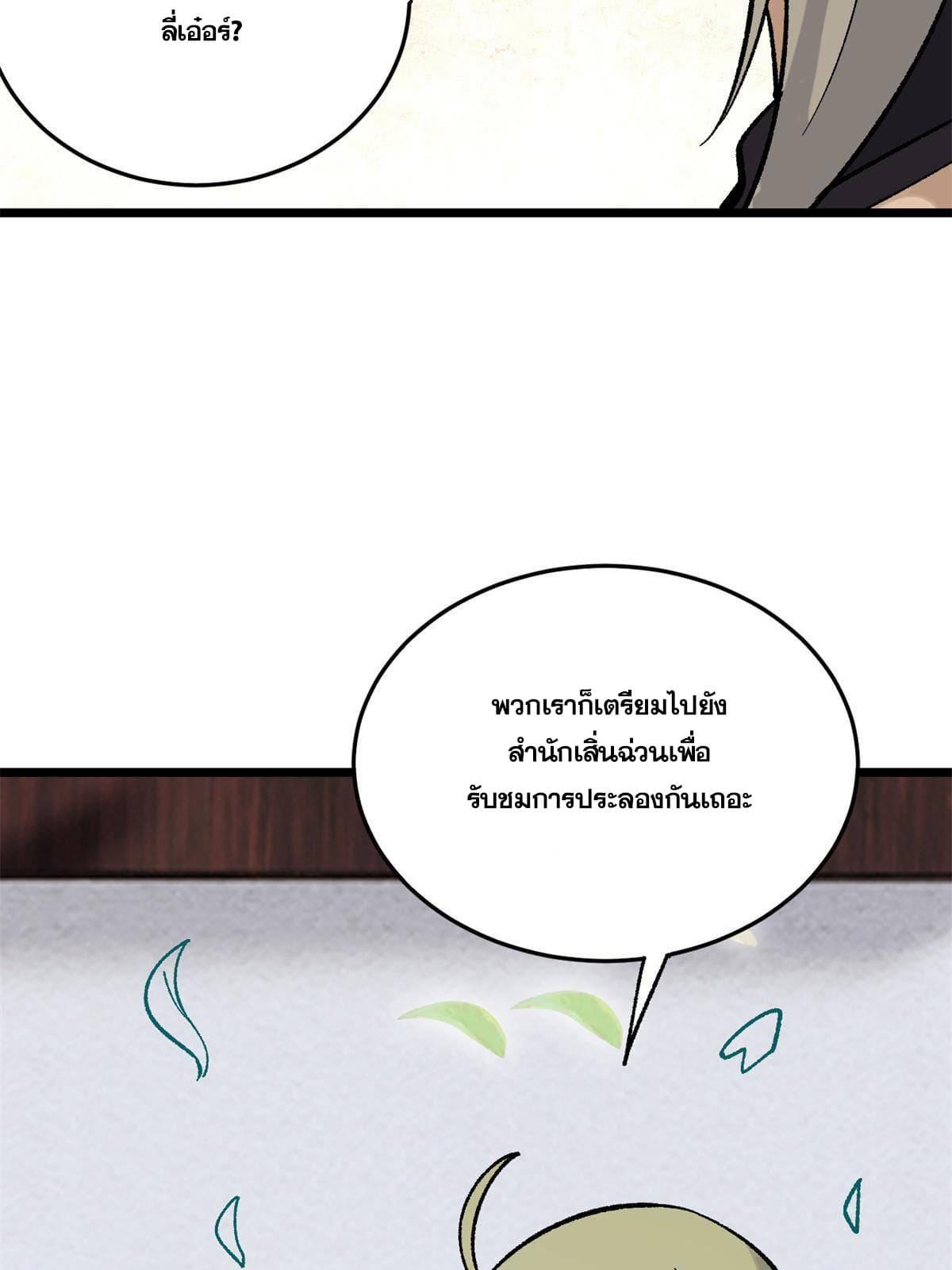 The Strongest Sect of All Times ตอนที่ 157 แปลไทย รูปที่ 50