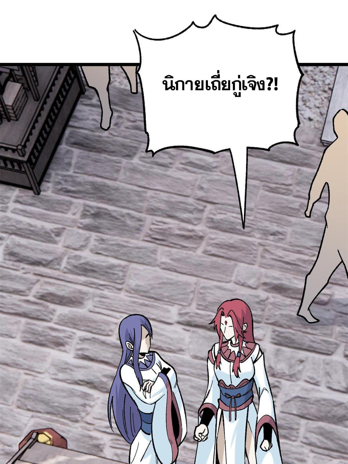 The Strongest Sect of All Times ตอนที่ 157 แปลไทย รูปที่ 60