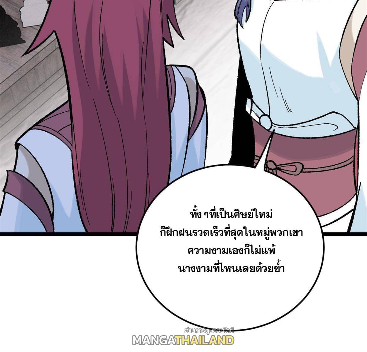 The Strongest Sect of All Times ตอนที่ 157 แปลไทย รูปที่ 64