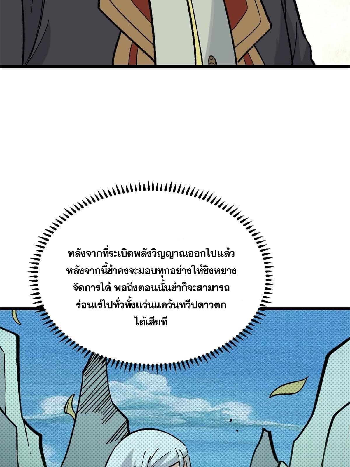 The Strongest Sect of All Times ตอนที่ 157 แปลไทย รูปที่ 7