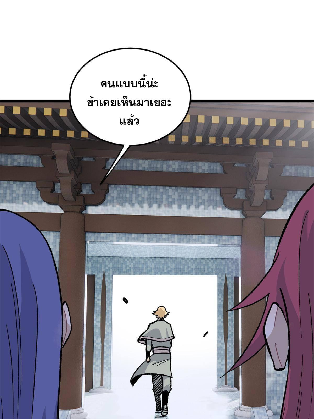 The Strongest Sect of All Times ตอนที่ 159 แปลไทย รูปที่ 4