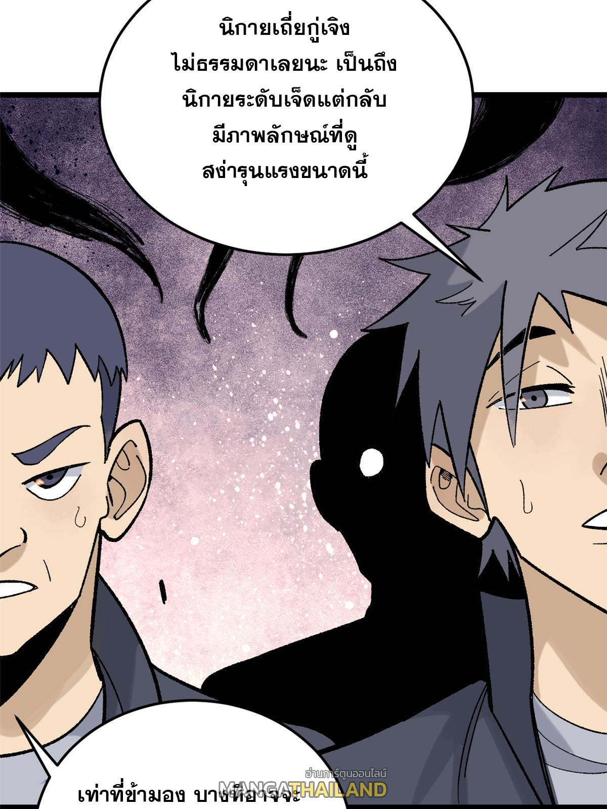 The Strongest Sect of All Times ตอนที่ 159 แปลไทย รูปที่ 75