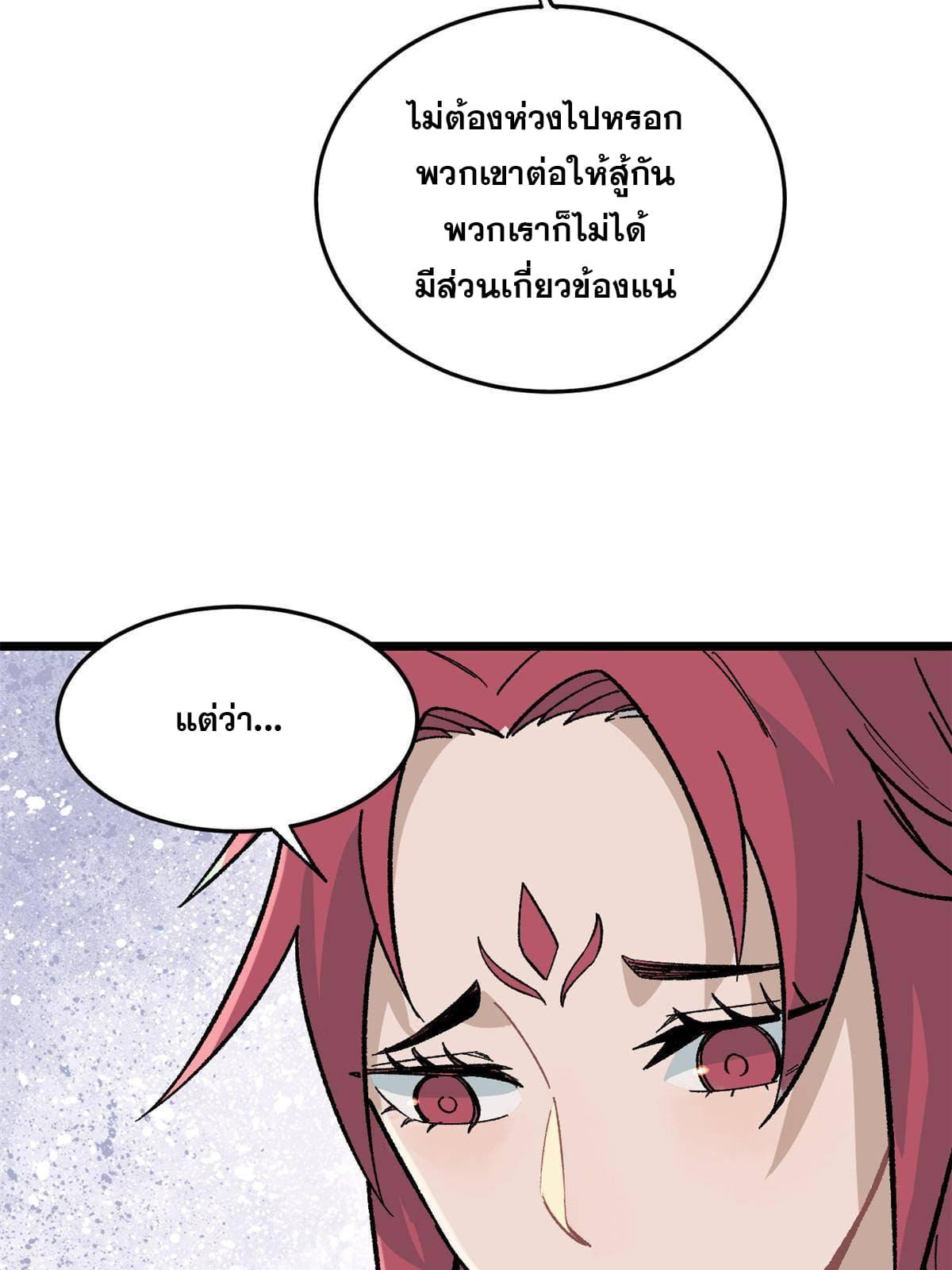 The Strongest Sect of All Times ตอนที่ 159 แปลไทย รูปที่ 8