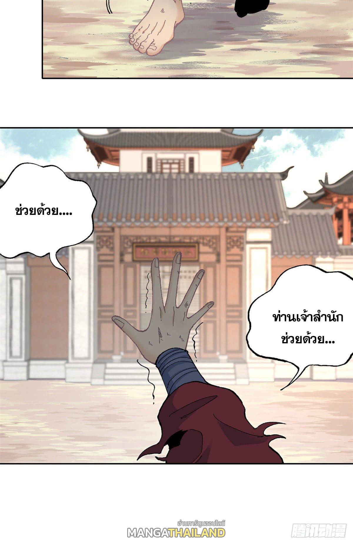 The Strongest Sect of All Times ตอนที่ 16 แปลไทย รูปที่ 22