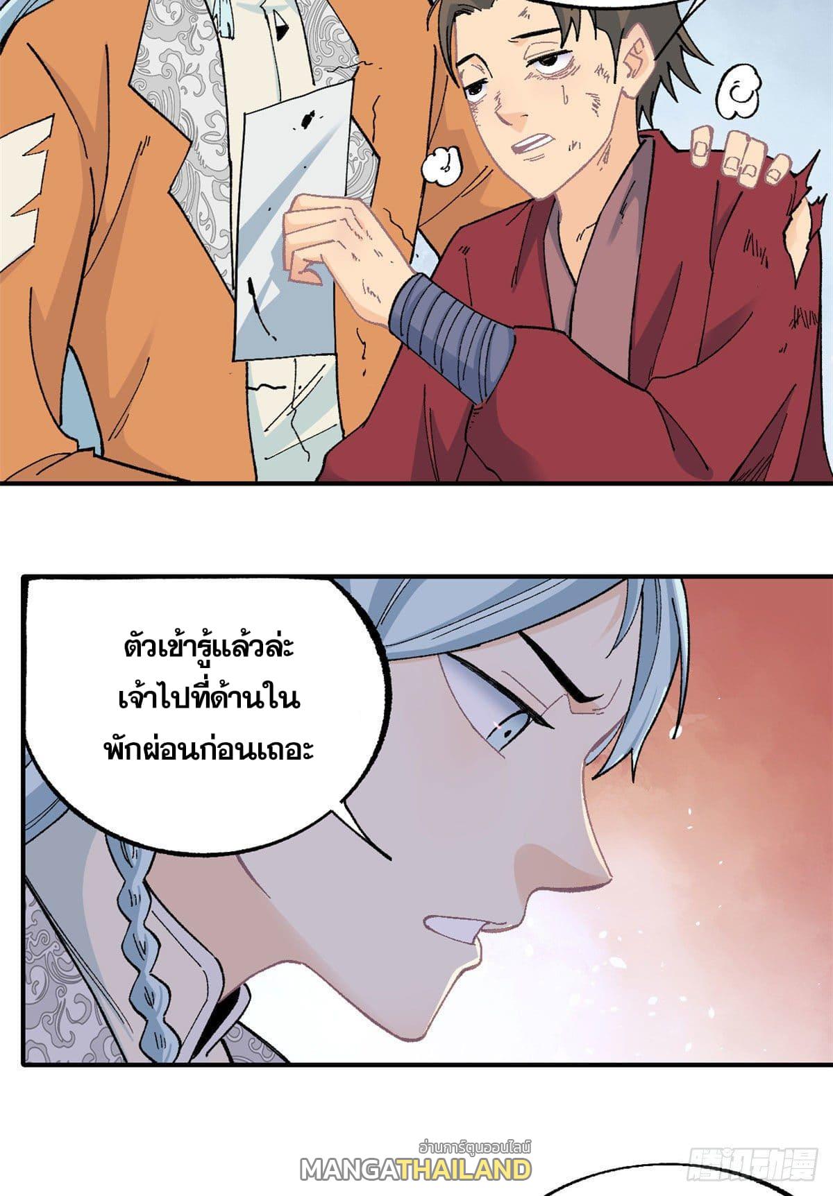 The Strongest Sect of All Times ตอนที่ 16 แปลไทย รูปที่ 26