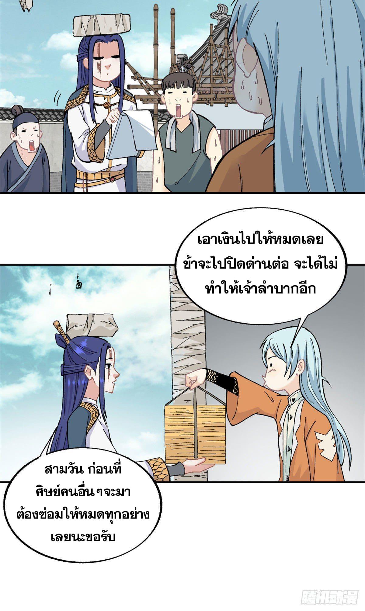 The Strongest Sect of All Times ตอนที่ 16 แปลไทย รูปที่ 7