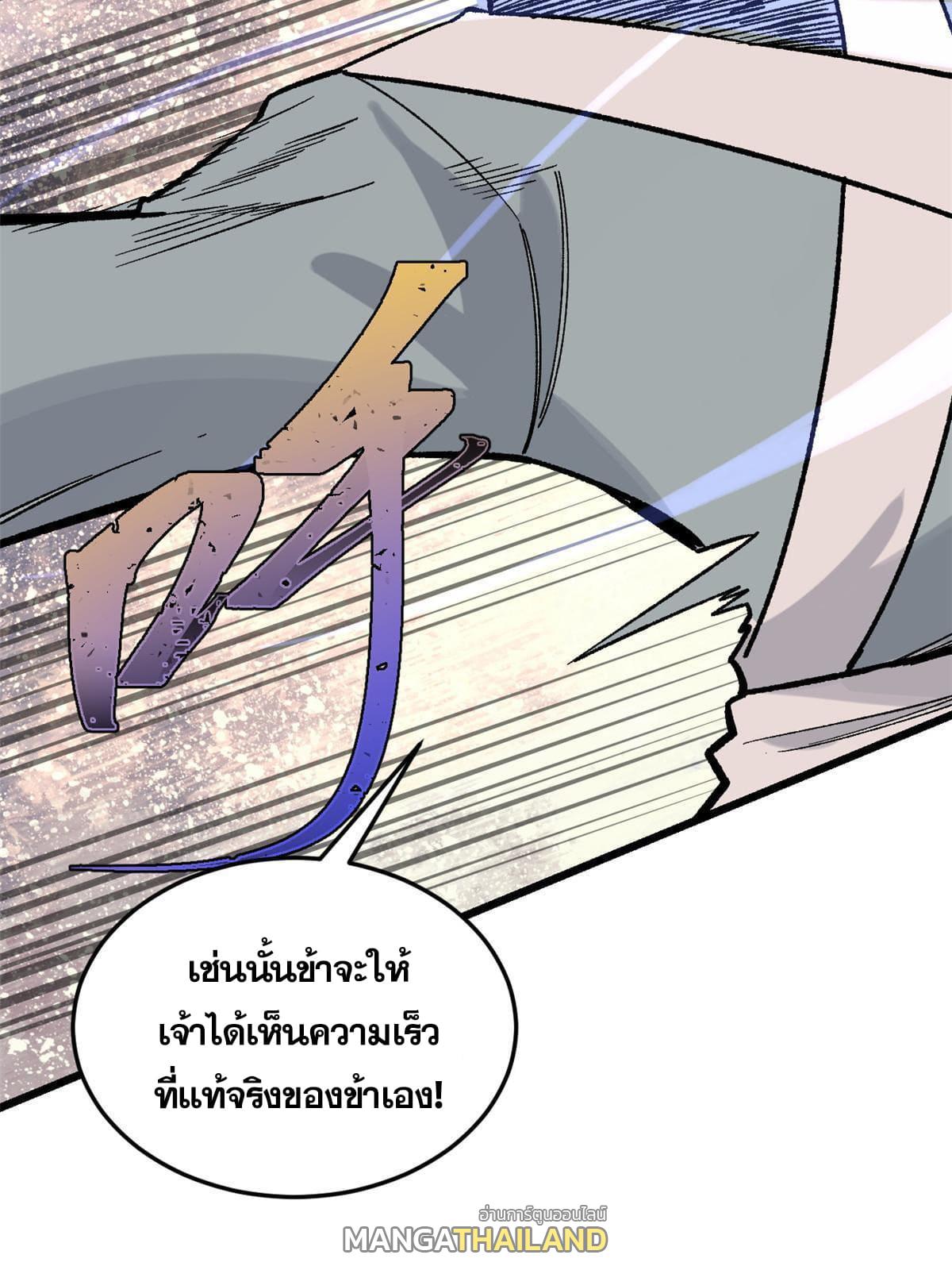 The Strongest Sect of All Times ตอนที่ 161 แปลไทย รูปที่ 33