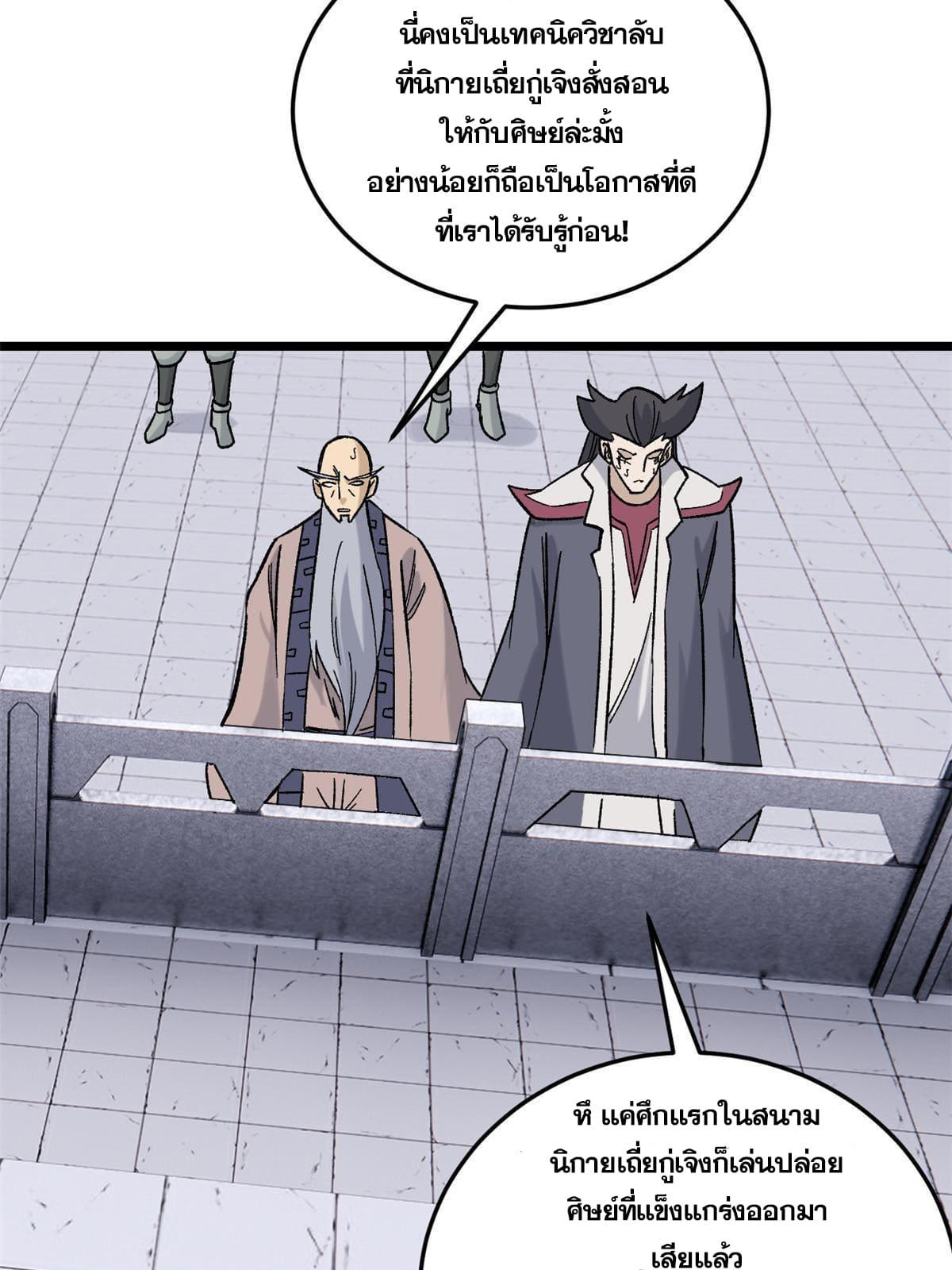 The Strongest Sect of All Times ตอนที่ 161 แปลไทย รูปที่ 46