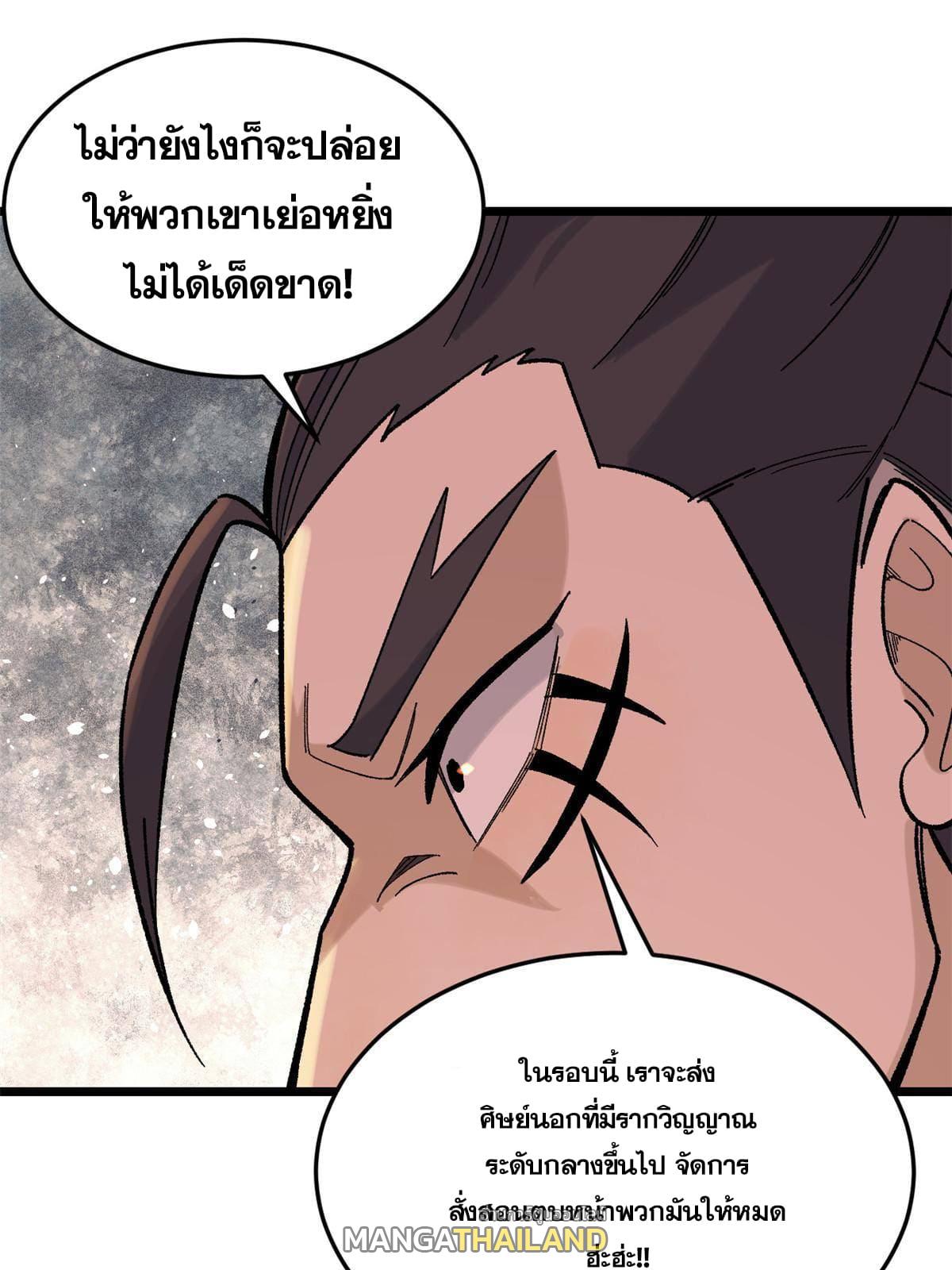 The Strongest Sect of All Times ตอนที่ 161 แปลไทย รูปที่ 48